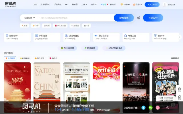 海报模板在线设计 首页截图