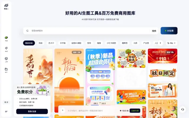 图星人 首页截图