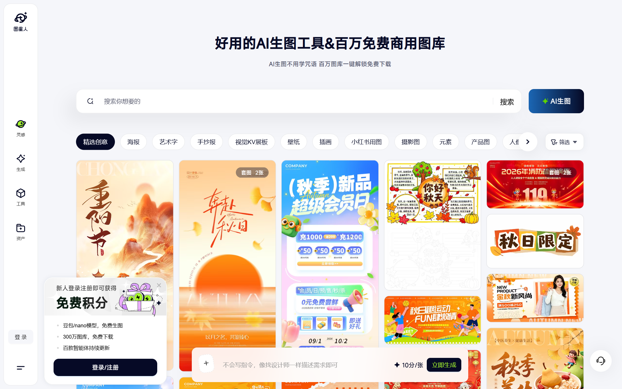 图星人 首页截图