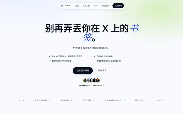 Twillot 首页截图