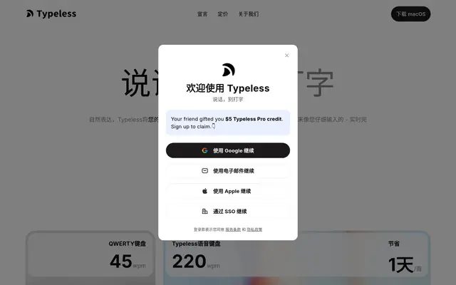 Typeless 首页截图