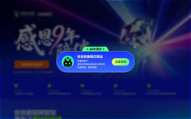 AI星踪岛 首页截图