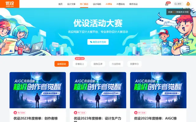 设计大赛 首页截图