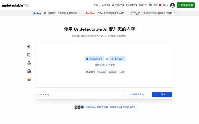 Undetectable AI 首页截图