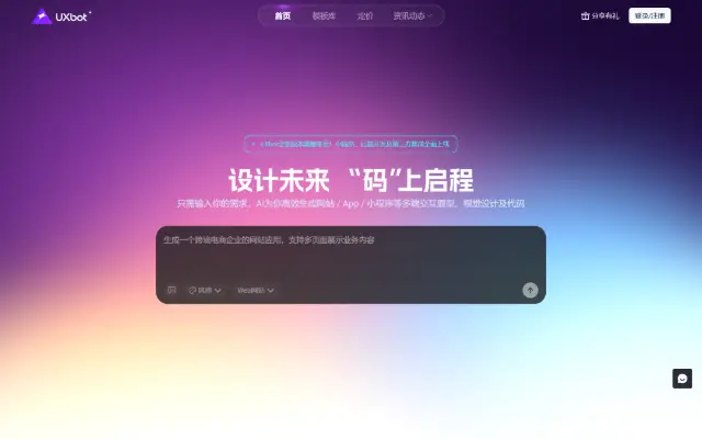 AI Web App 小程序开发平台 首页截图