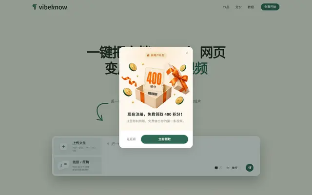 VibeKnow 首页截图