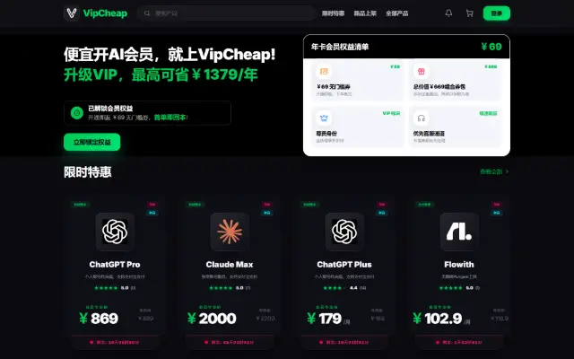 VipCheap 首页截图
