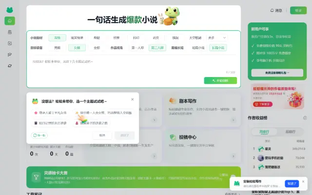 蛙蛙写作 首页截图