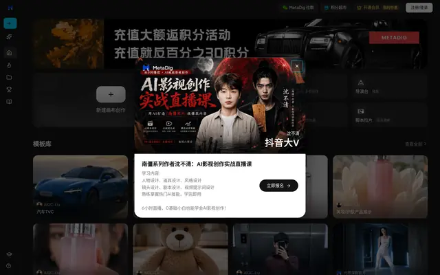 MetaDig｜AI视频专业创作工具 首页截图