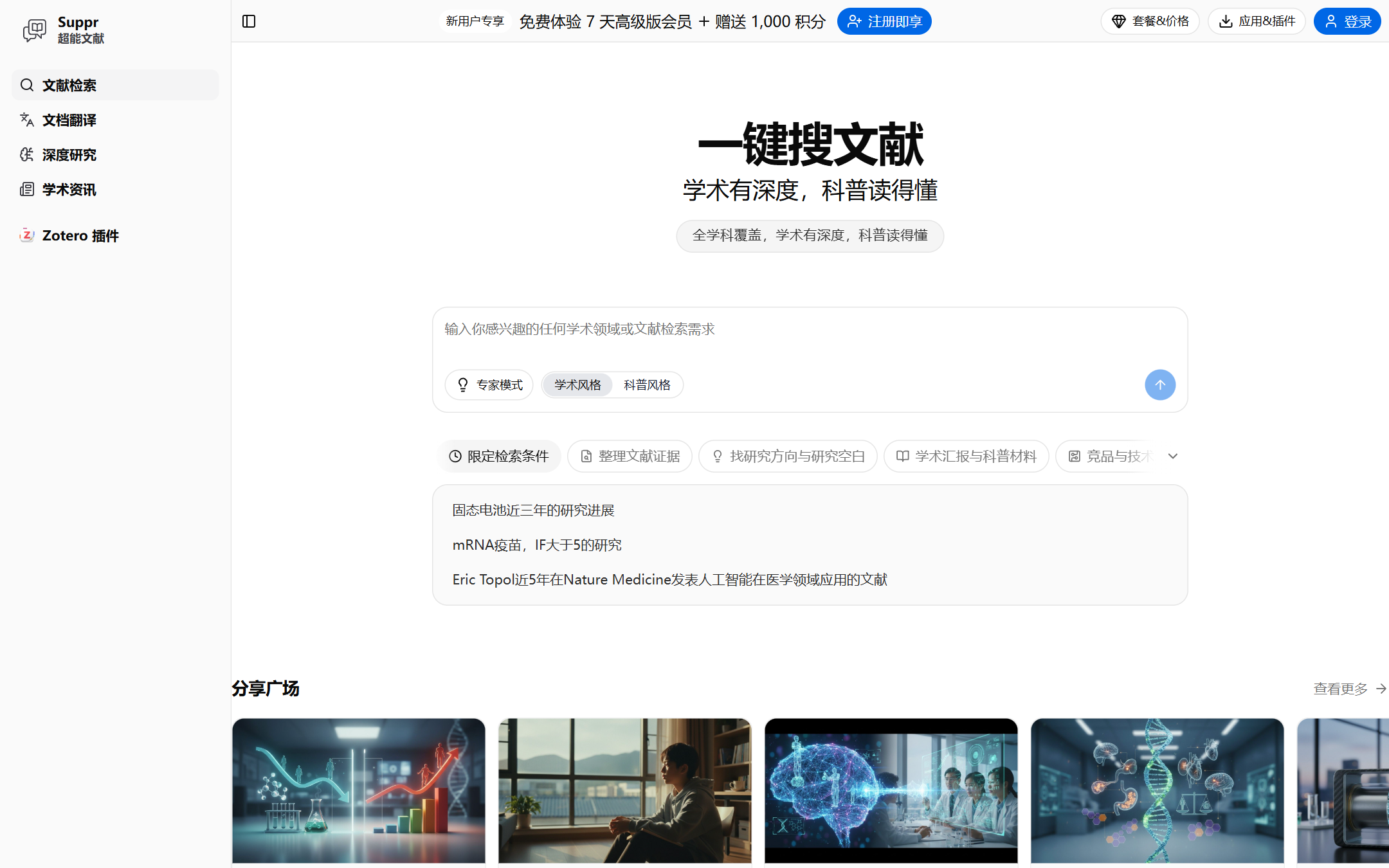 Suppr超能文献 首页截图