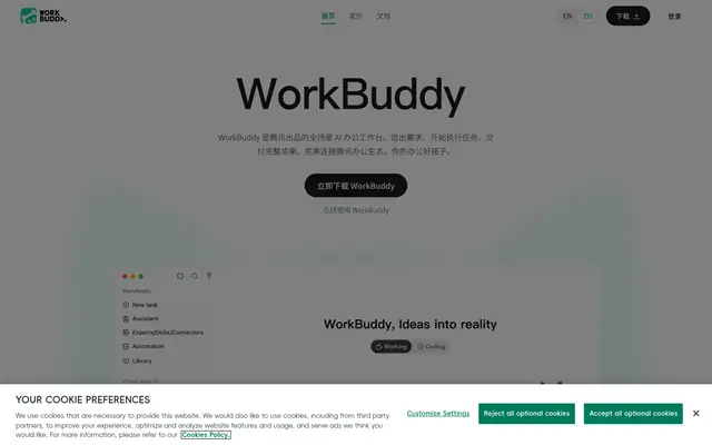 WorkBuddy 首页截图