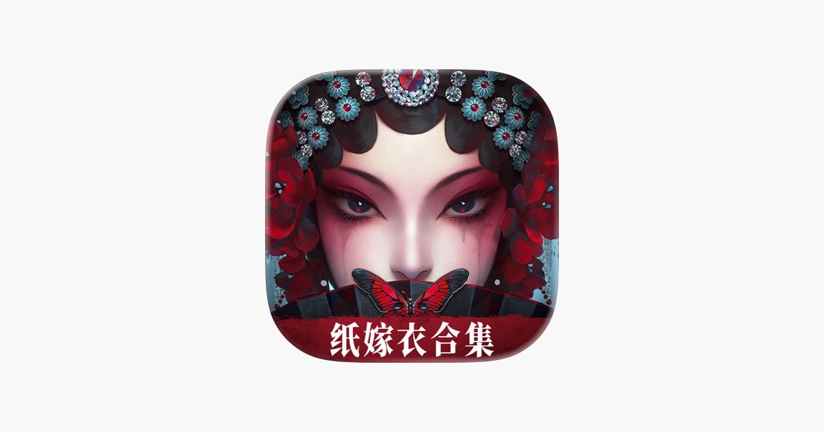 无间梦境 - 纸嫁衣系列解谜游戏合集 主视觉