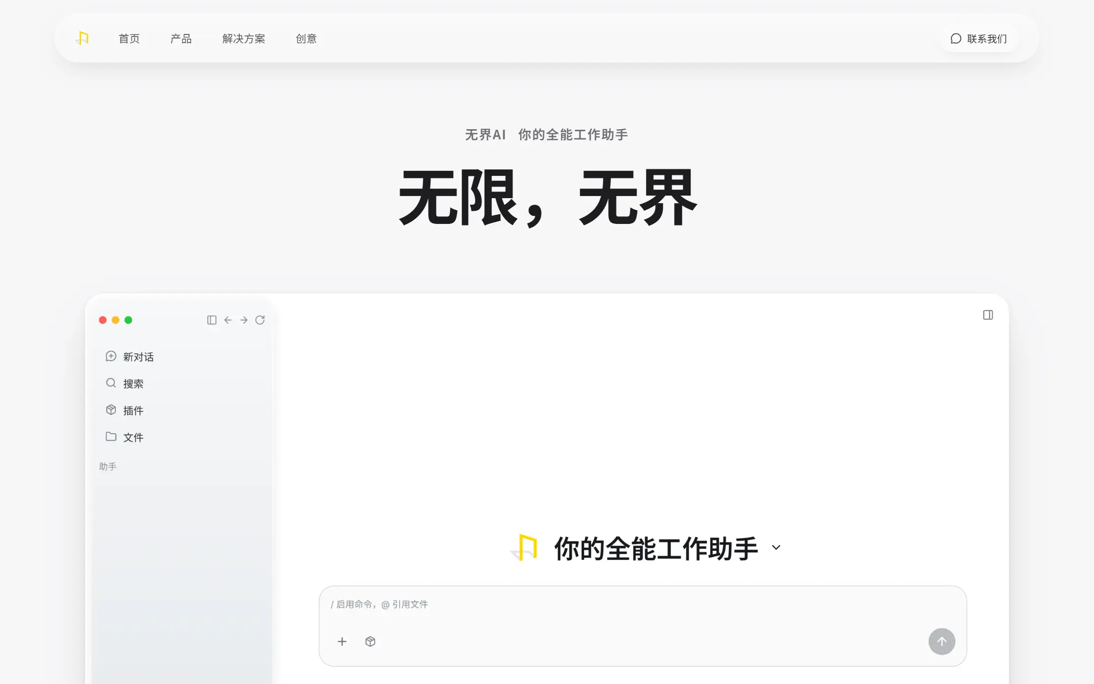 无界AI 首页截图