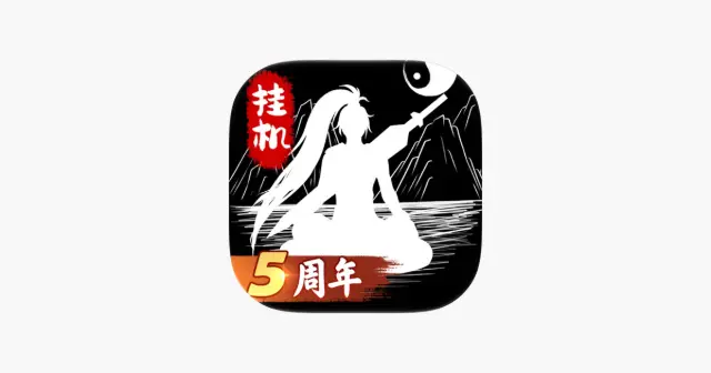无尽洪荒 - 怀旧文字挂机游戏 产品图
