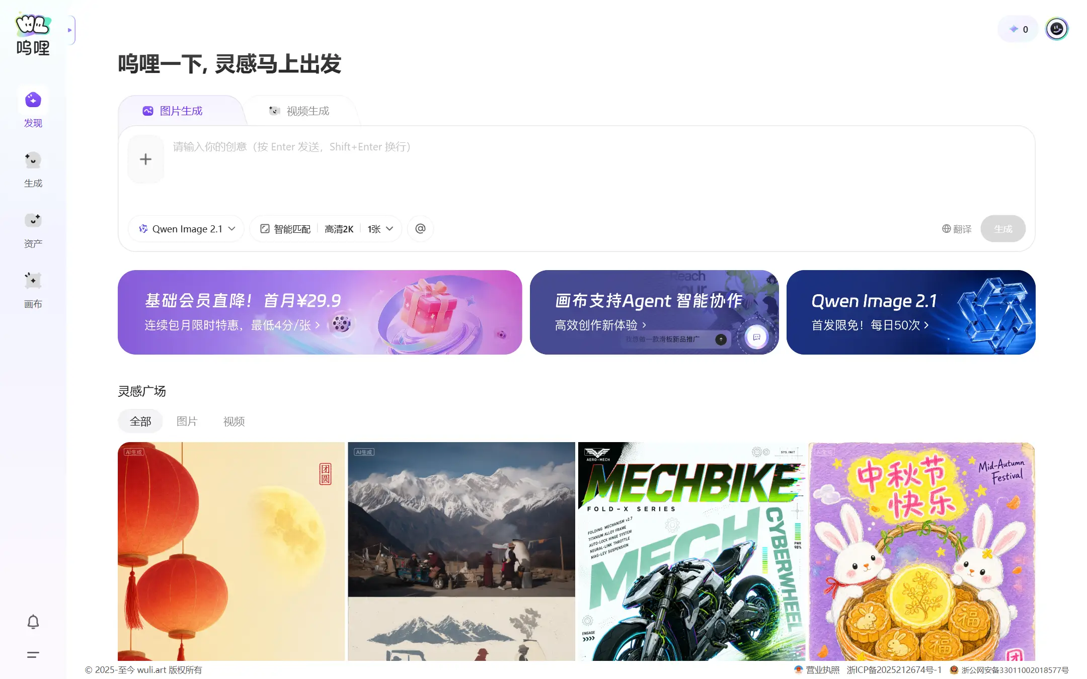 呜哩AI 首页截图