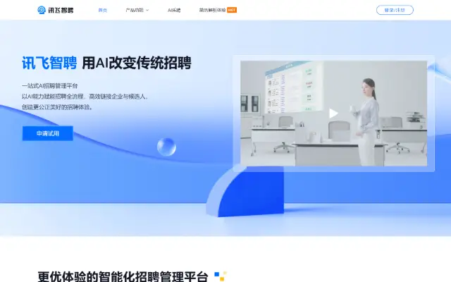 讯飞智聘 首页截图