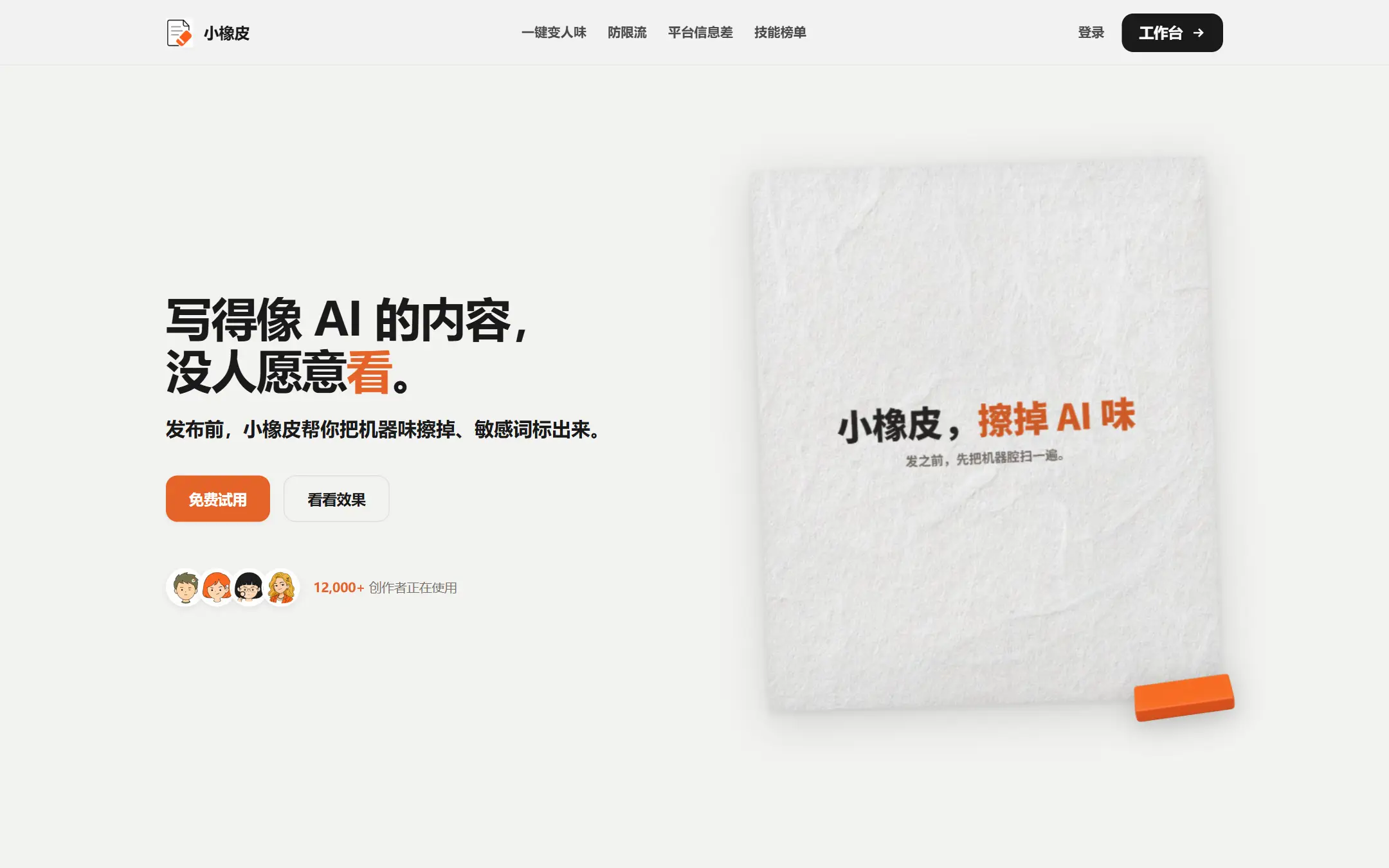 去AI味改写工具 首页截图