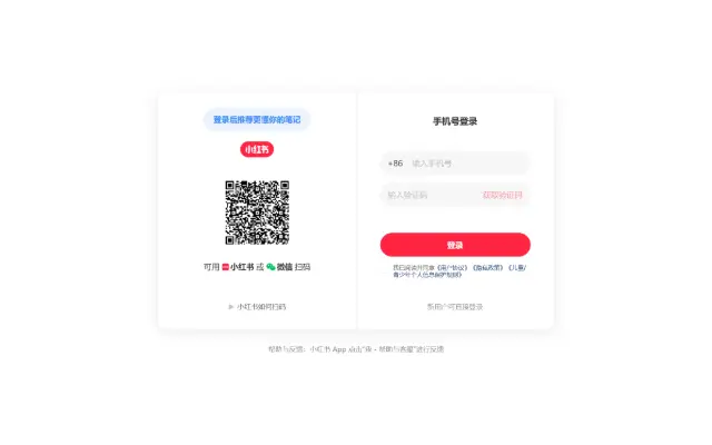 小红书 首页截图