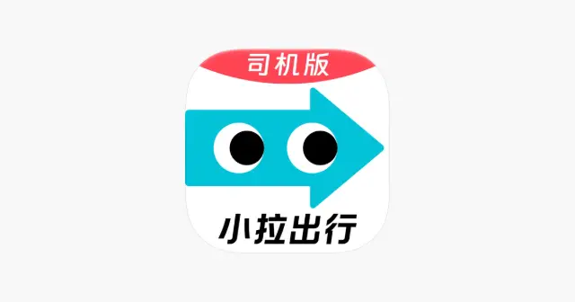 小拉出行司机版 产品图