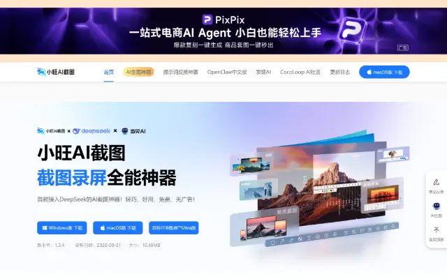 小旺截图官网_小旺AI截图_免费电脑截图软件 首页截图