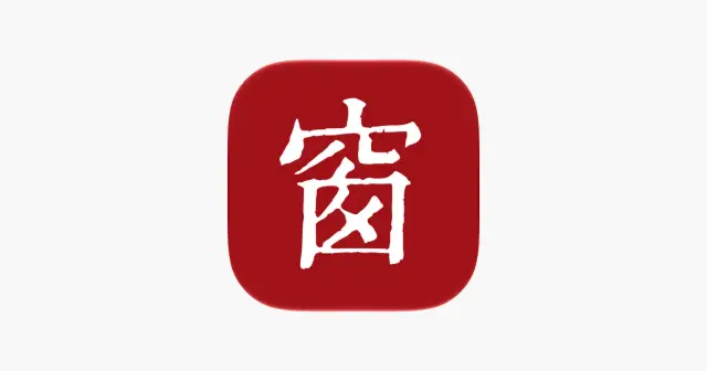 西窗烛 - 品味中国诗词之美 产品图