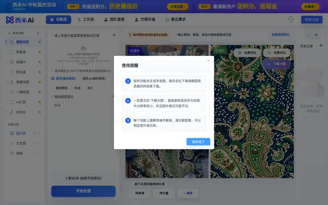 西米AI 首页截图