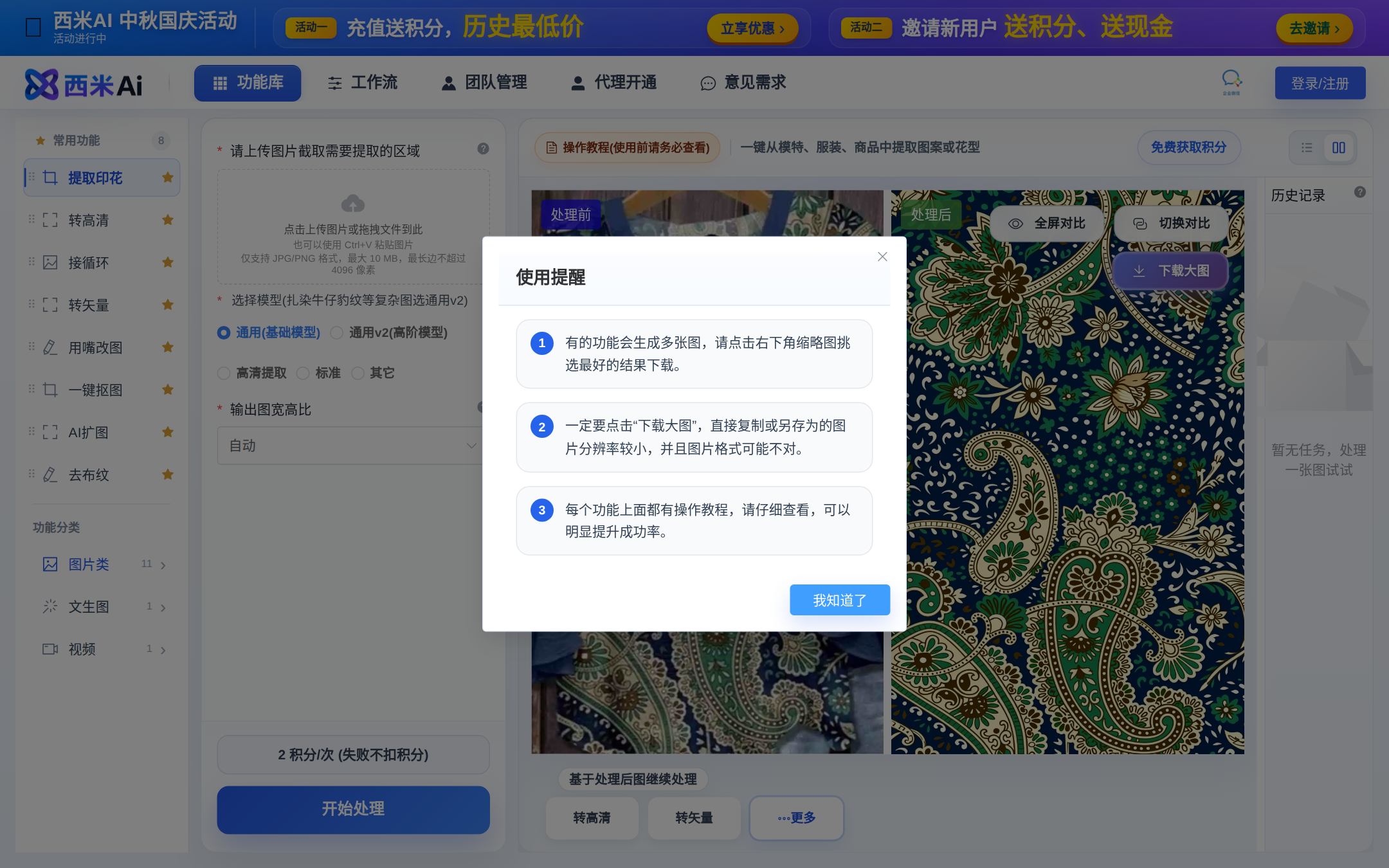 西米AI 首页截图