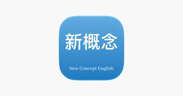 新概念英语专业版 - 英语美语全四册 产品图