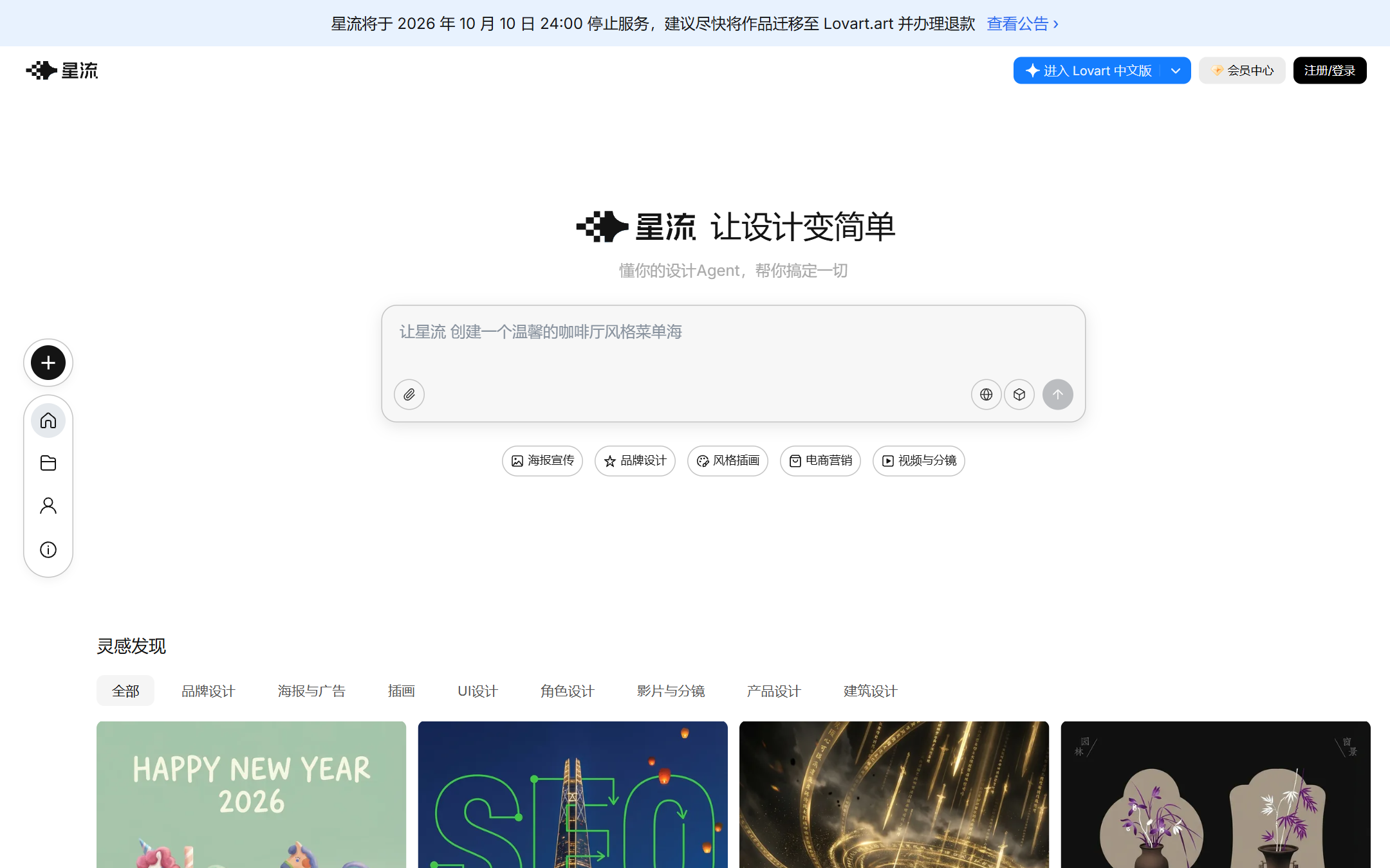 星流 首页截图