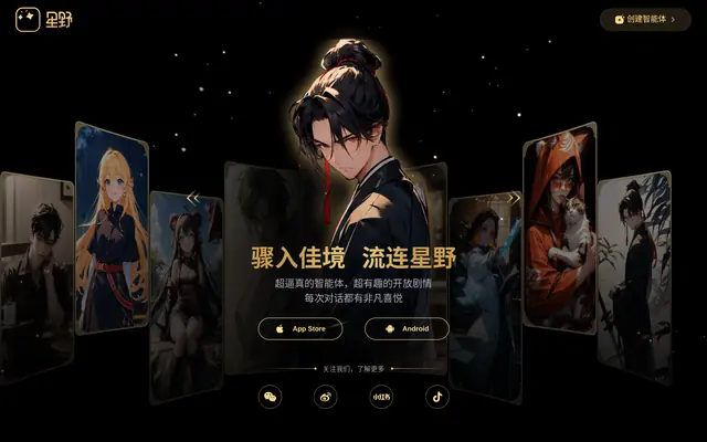 星野 首页截图