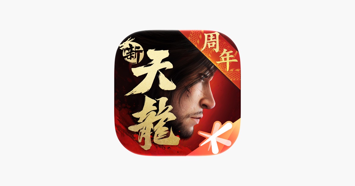 新天龙八部手游 主视觉