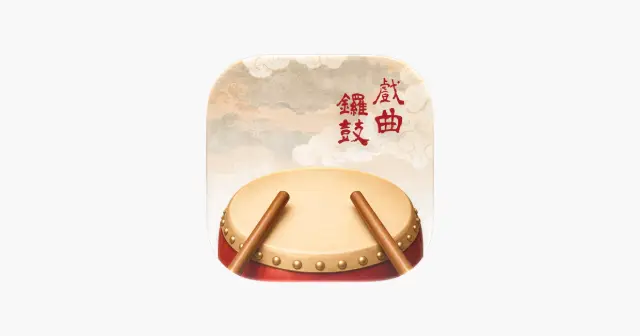 戏曲锣鼓 - 电子锣鼓打击垫｜虚拟乐器｜演奏模拟器｜戏曲伴奏 产品图