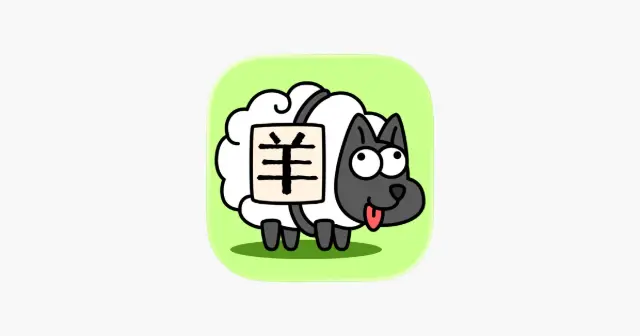 羊了个羊：星球 产品图