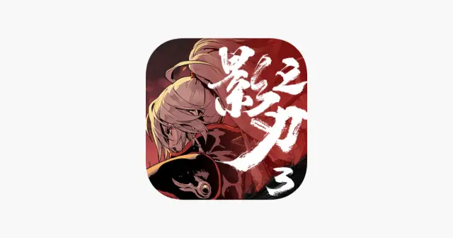 影之刃3 产品图