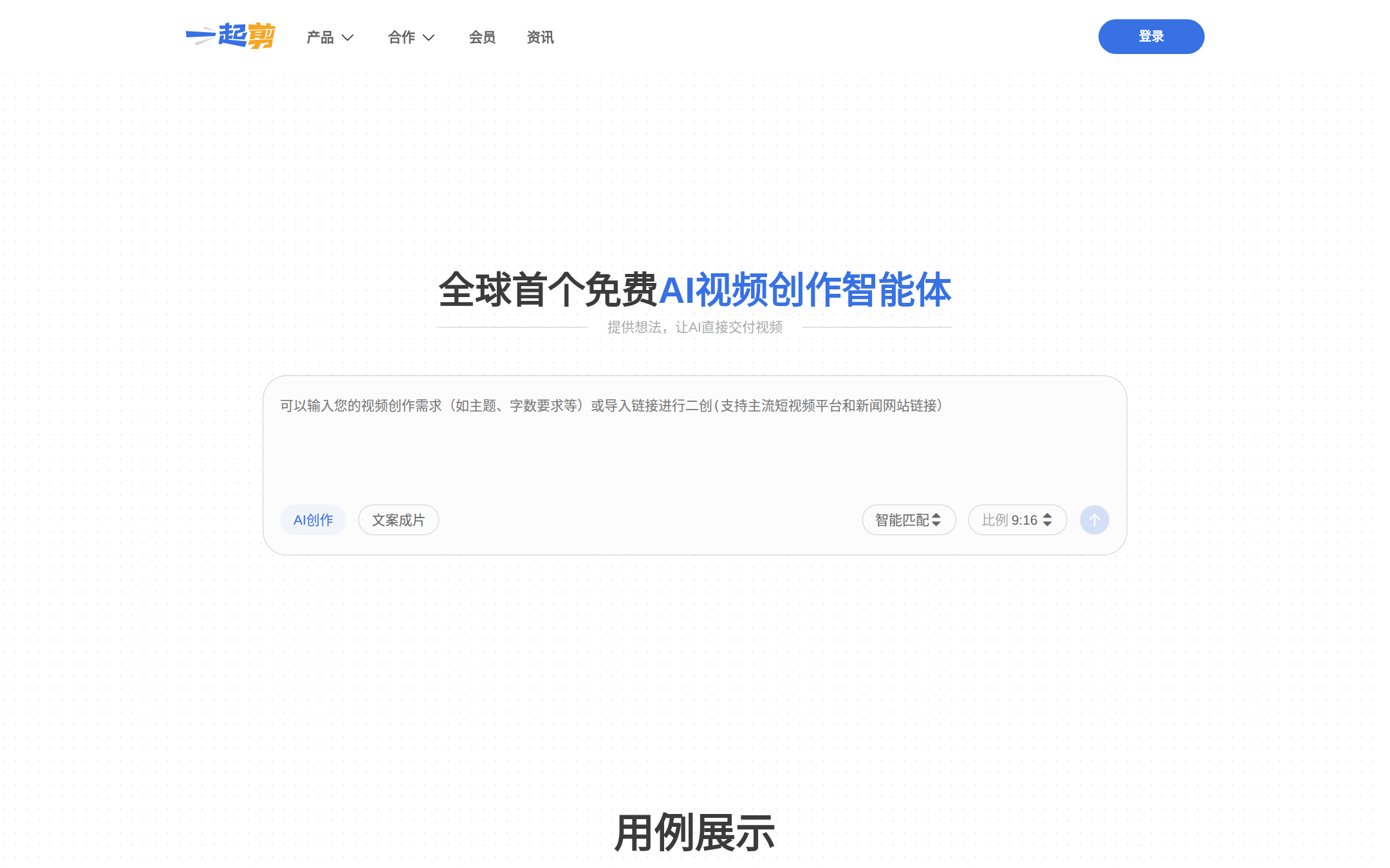 一起剪 首页截图