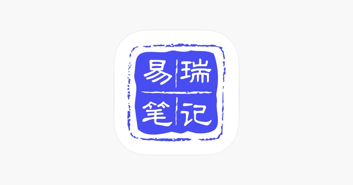 易瑞笔记 主视觉