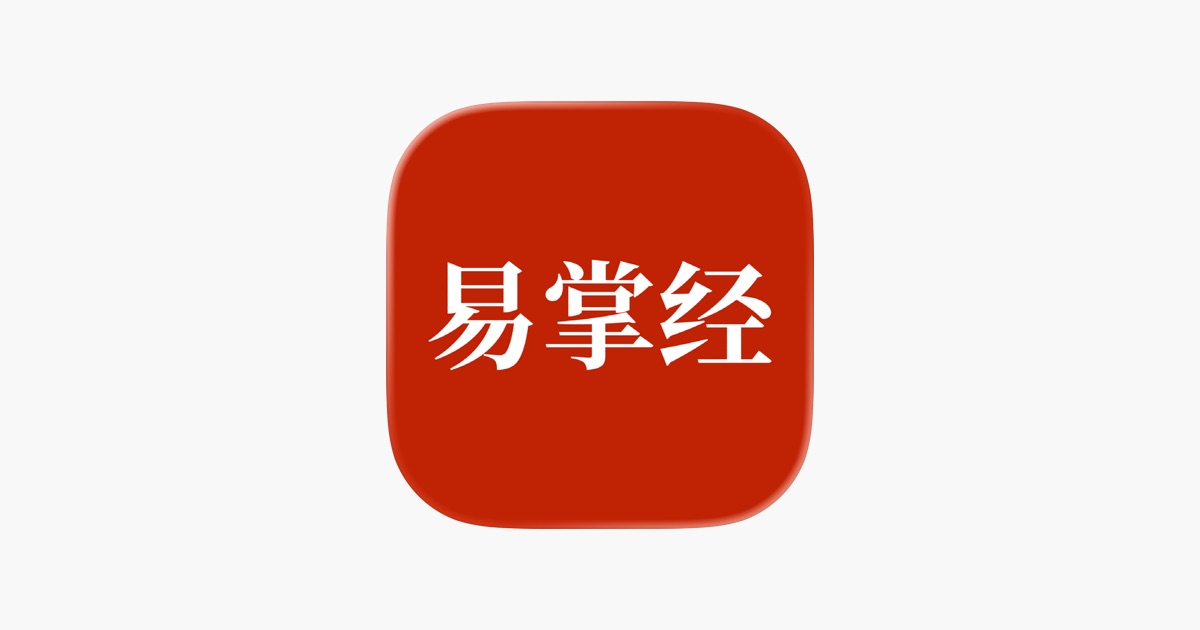 易掌经-八字六爻排盘奇门遁甲风水罗盘 主视觉