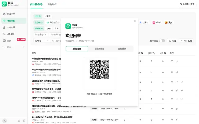 易撰 首页截图