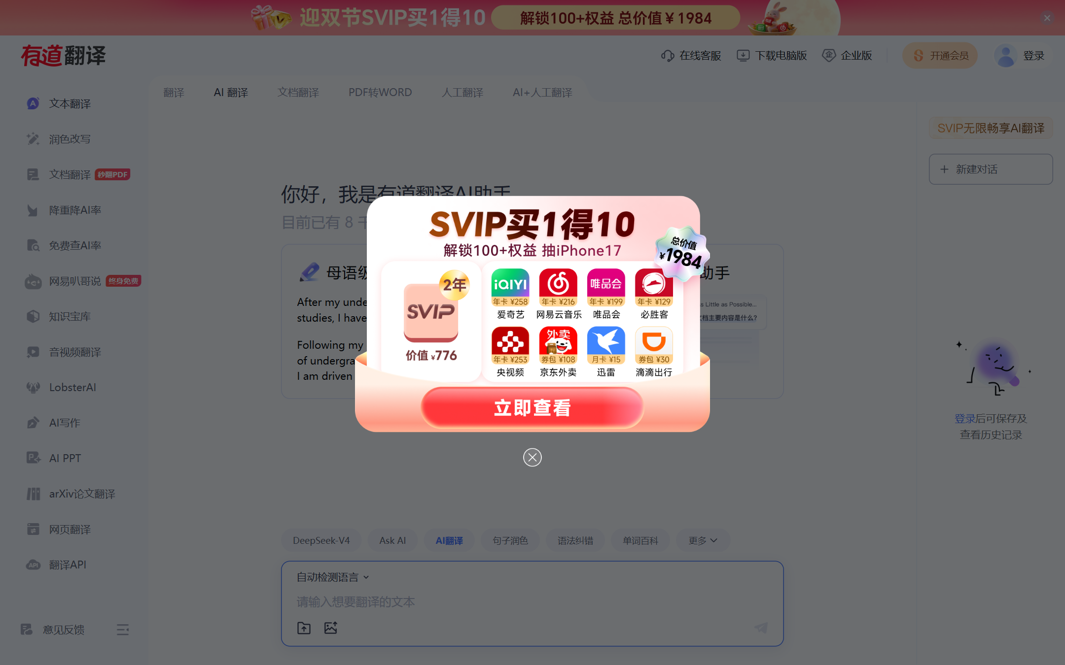 有道翻译_文本、文档、网页、在线即时翻译 首页截图
