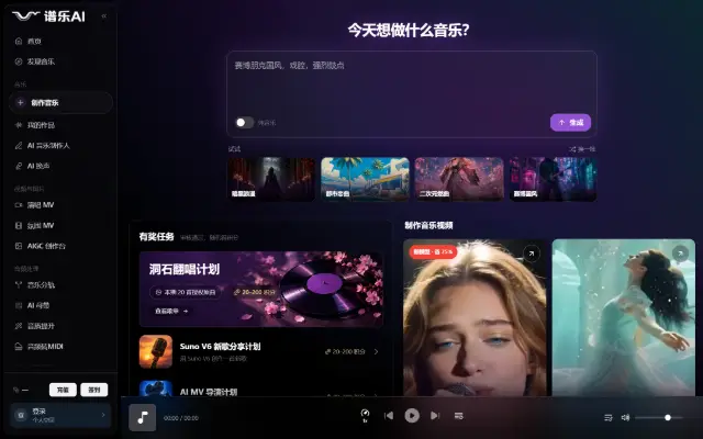谱乐 AI 首页截图