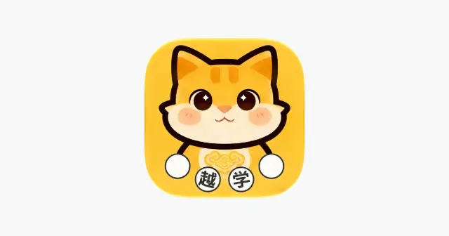 越学越南语 - 零基础轻松学 产品图