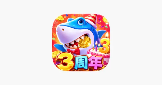 鱼乐达人-王者捕鱼电玩街机打鱼游戏 产品图