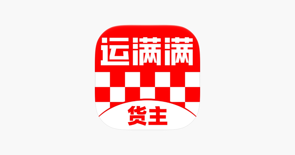 运满满货主 主视觉