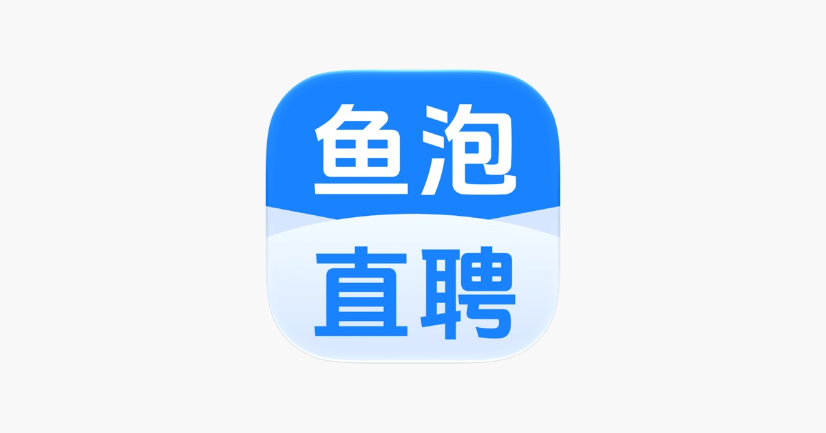 鱼泡直聘-找工作招聘求职招人软件 主视觉