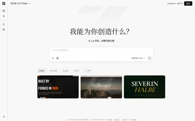 Z.ai 首页截图