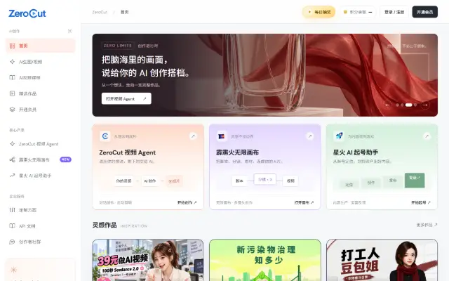 ZeroCut AI 首页截图