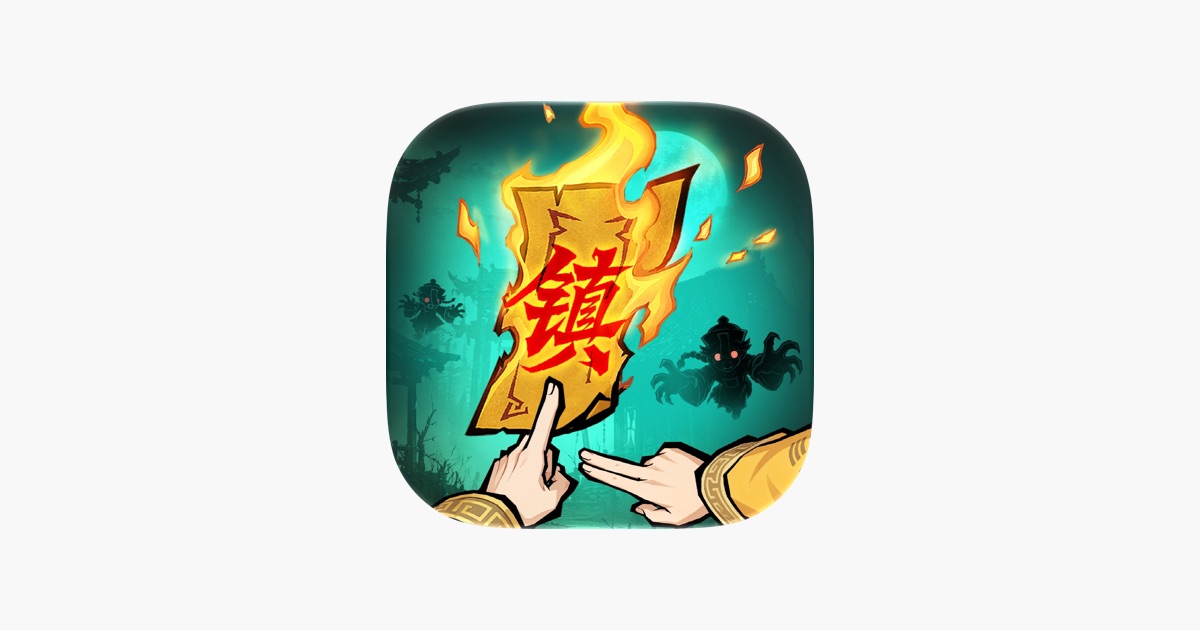 镇邪人 主视觉
