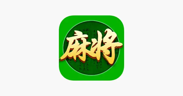 指尖四川麻将 产品图
