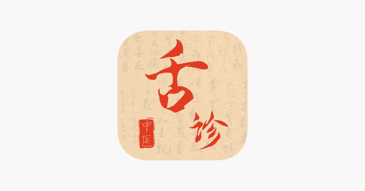 中医舌诊宝典 主视觉