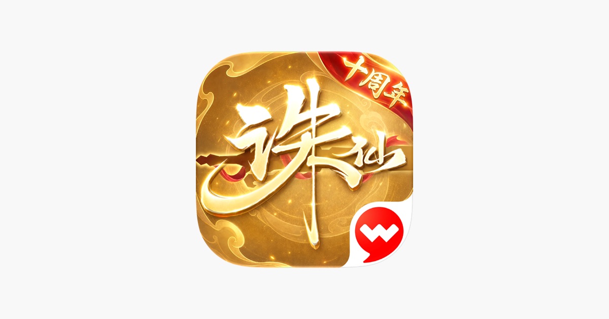 诛仙手游 主视觉